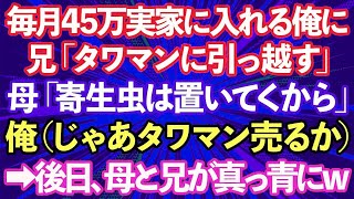 【スカッとする話】息子の結婚式で、息子「僕は母一人に育てられたので楽しい思い出は一つもありません」私（は？覚悟しとけよ）→裏切られて目の前が真っ青になったので