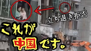 【衝撃映像】立ち退き拒否する母と娘。中国のやばい映像8選…これが中華人民共和国だ！！【海外・おもしろ・恐怖・閲覧注意】