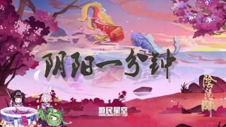 【陰陽師onmyoji】【陰陽一分鐘】黑白童子究竟是誰的兒子？