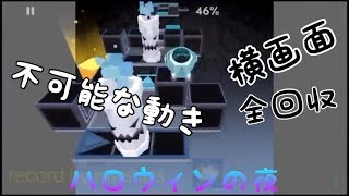 【ローリングスカイ】ハロウィンの夜-ジェム王冠ボックス全回収(横画面)【rolling sky】Halloween night (widescreen)