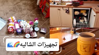 تجهيزات رحلتي للشاليه مع اهلي🎊الجزء الاول