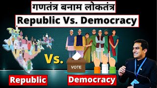 Republic Vs. Democracy - गणतंत्र बनाम लोकतंत्र । Parliamentary System । PPM, IAS