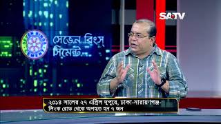 LATE EDITON Episode 820 (আলোচিত সাত খুনঃ ন্যায় বিচারের অপেক্ষা) | SATV Talk Show