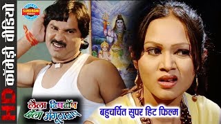 Laila Tip Top Chhaila Angutha Chaap - Chhattisgarhi Superhit Movie - Comedy Seen