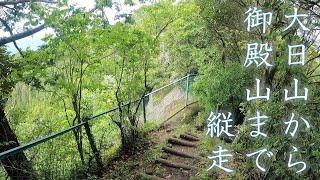 大日山　下山！宝筐塔山 御殿山を縦走　一時遭難