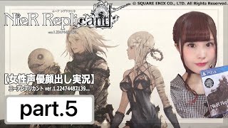 【女性実況】ニーア レプリカント Ver.122  1週目！【顔出し】#5