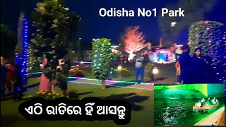 ଏଇ ପାର୍କ କୁ ରାତିରେ ହିଁ ଆସନ୍ତୁ || JB Park Khordha