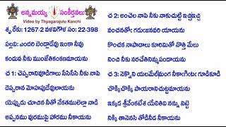 Book22-Song398-10743-ఎందరి బెండ్లాడేవు ఇంకా నీవు-endari beṇḍlāḍēvu iṅkā nīvu