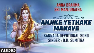 Anjike Yethake Manave Song || Anna Brahma Sri Manjunatha || B K Sumithra || Kannada Devotional Songs