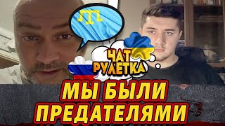 КРЫМЧАНИН КОТОРЫЙ ЗАБЫЛ СВОЮ ИСТОРИЮ | ЧАТ РУЛЕТКА