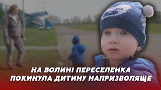 😭“Дивлюсь, дитина плаче, а поруч – свідоцтво” на Волині переселенка ПОКИНУЛА свого 1,5-річного сина