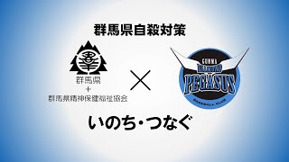 群馬県自殺予防啓発動画　いのち・つなぐ「第２回　つらい時は逃げてもいい」｜健康福祉｜こころの健康センター｜群馬県