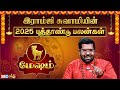 Mesha Rasi -  New Year Prediction 2025 | புத்தாண்டு பலன்கள் | Ramji Swamigal | IBC Bakthi