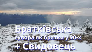 Братківська та Свидовець у жовтні