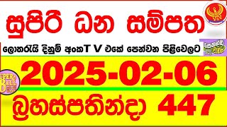 Supiri Dhana Sampatha 0447 2025.02.06 Today DLB Lottery Result අද සුපිරි ධන සම්පත දිනුම් ප්‍රතිඵල