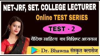 संस्कृत  NET, SET, College Lect. (Test - 2  वैदिक साहित्य का विशिष्ट अध्ययन ) ||  Dr. Bhawna Sharma