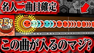 今年の名人2曲目、ヤバすぎないか？？？【メカデス。(裏)】