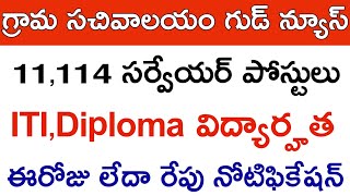 Grama Sachivalayam Notification 2019 | Grama Sachivalayam Jobs 2019 | గ్రామ సచివాలయం జాబ్స్ epi267