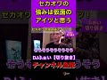 【djふぉい】セカオワの強さはdjloveさんの存在！【切り抜き】