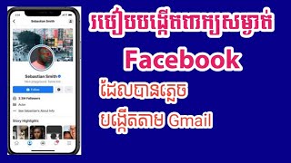 របៀបបង្កើតពាក្យសម្ងាត់ Facebook ដែលបានភ្លេចបង្កើតតាម Gmail