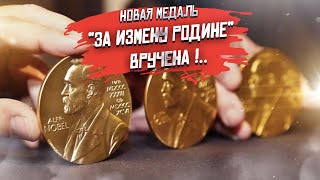 «Это полный позор!» — сенатор высказался о «нобелевке»