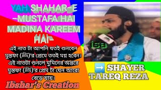 Yah Shahar-a-Mustafa hai Madina Kareem hai | Naat Sharif | SHAYER TAREQ REZA |