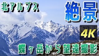 【蝶ヶ岳からの展望】北アルプス槍・穂高展望台  【望遠撮影】#登山 #北アルプス #槍ヶ岳