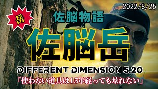 ウナちゃんマン【佐脳岳】岳に憧れるトモくん