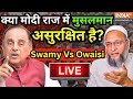 Subramanya Swamy Vs Asaduddin Owaisi LIVE: जब सुब्रमण्यम स्वामी के सामने फीके पड़े ओवैसी | BJP |AIMIM