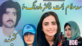 Dr. Mahrang Baloch Tribute by Sadullah Zaib\