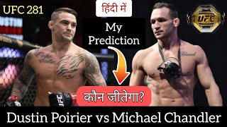 Dustin Poirier vs Michael Chandler | UFC 281 | UFC in Hindi | UFC HOTBOX HINDI
