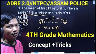 4TH Grade Maths Midel Paper|| ADRE 2.0 || Assam Police || Shortest Maths Tricks By SanuSir