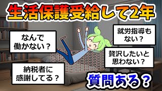 働けない？いや「働かない」生活保護受給歴2年のずんだもんの生活が充実してたwww