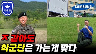 힘든데 ROTC 가라고요?? 학군단 꼭 가야 하는 이유 !!(전역택시 학군장교 2부