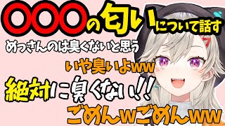 【ニチアサ】べに様のような妖艶な声に憧れるめっさん＆とある匂いについて朝から激論を交わすめっさんwww【ぶいすぽ切り抜き/小森めと】