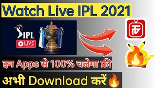 Live proof🔴:- IPL Match Free mein kaise dekhe|How To Watch IPL Free on Mobile? |2020