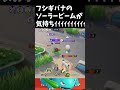 フシギバナのソーラービームが気持ちｲｲｲｲｲｲｲ ポケモンユナイト pokemonunite shorts