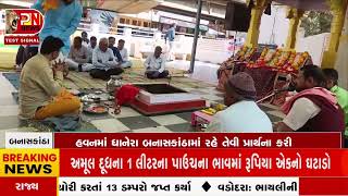 Banaskantha News | ધાનેરાને બનાસકાંઠામાં રાખવાની માંગ સાથે વિરોધ પ્રદર્શન @networknews2282