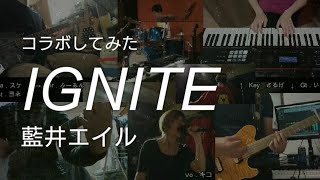 藍井エイル『IGNITE』バンドカバー　コラボ動画