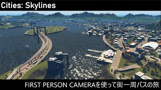 【Cities Skylines】#01 バス視点で一日かけて街を一周（一人称視点）- First Person Camera