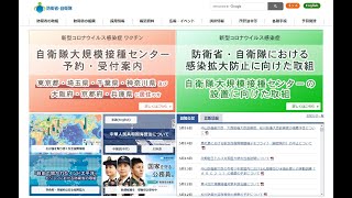 新型コロナワクチン大規模接種センターの予約方法と予約前に知っておきたいこと