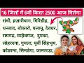 18 जनवरी आज मिलेगा 6वीं किस्त 5000 रुपये maiya yojana 2500 maiya samman yojana 2500 kab milega