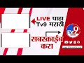 भाजप माजी नगरसेवक विजय ताड खूनप्रकरणी vilasrao jagtap यांचे sangli police यांच्यावर गंभीर आरोप