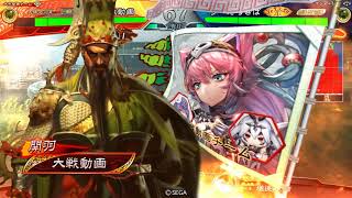 三国志大戦 大義の連戦 vs 神槍の極意 ver3.1.0C【三陣】