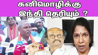 நாடகமாடும் Kanimozhi .. அதிரடி குற்றச்சாட்டு Arjun Sampath Tamil news Live nba 24x7