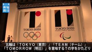 東京五輪：エンブレムを発表