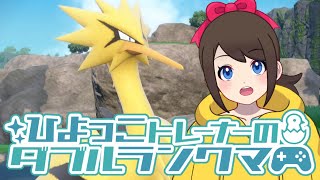 ひよっこトレーナーのダブルランクマ！！【ポケモンSV】【ランクバトル】【SVダブルバトル】【シーズン15】【レギュレーションF】【ライブ配信】