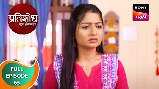 Pratishodh Zunj Astitvachi - प्रतिशोध झुंज अस्तित्वाची - Ep 65- Full Episode - 31st March 2023