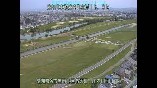 庄内川 庄内川水系 愛知県名古屋市 庄内川・矢田川合流点・新川中橋 ライブカメラ (2023/06/05) 定点観測 Shonai River Live Camera