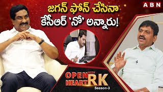 Ponguleti Srinivas Reddy Shares CM YS Jagan Reaction After Joining BRS Party || Open Heart With RK